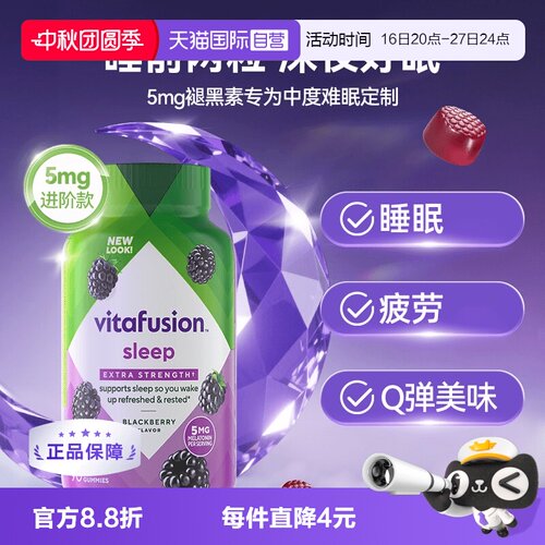 美国软糖2粒5mg褪黑素