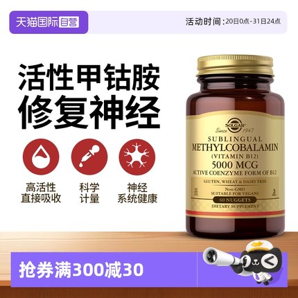 【自营】SOLGAR维生素B12甲钴胺美国进口成人营养神经损伤修复