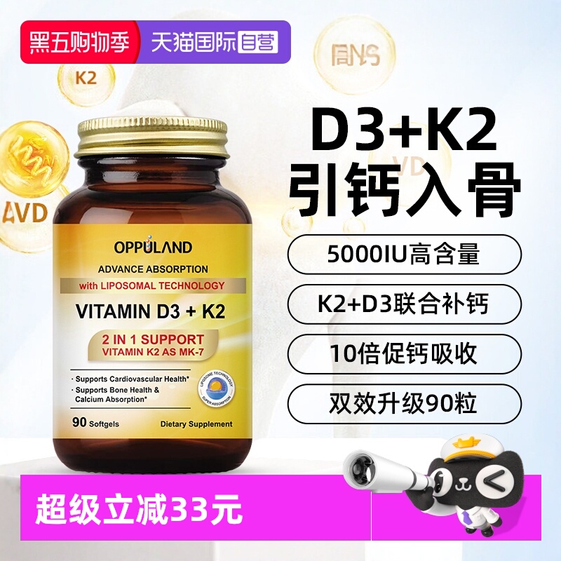 oppuland脂质体K2D3补钙