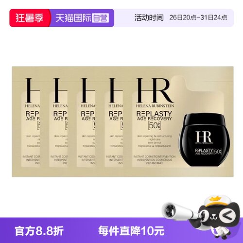 【自营】HR/赫莲娜黑绷带50px面霜1.5ml*5片体验装新版玻色因