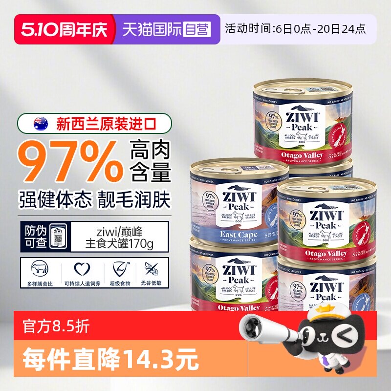 【自营】ziwi巅峰狗罐头主食狗饭湿粮中型补充营养狗狗零食小型犬