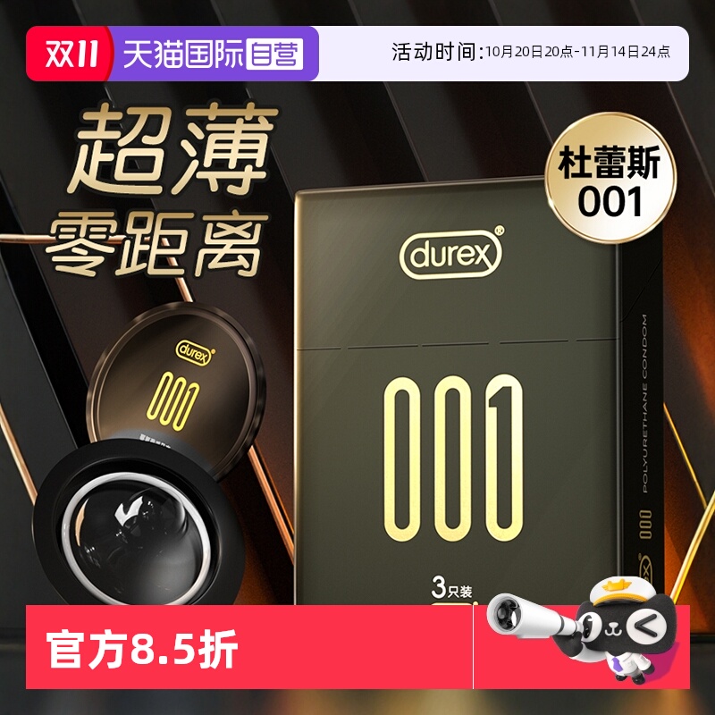 杜蕾斯安全套tt