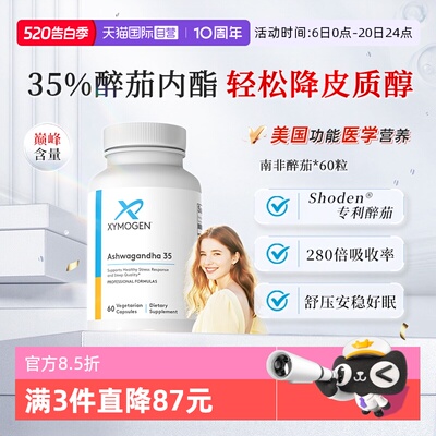 XYMOGEN南非醉茄35%内酯舒压好眠