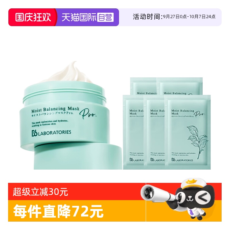 【自营】Bb LABORATORIES/苾莱宝复活草面膜新版2.0-175g保湿补水