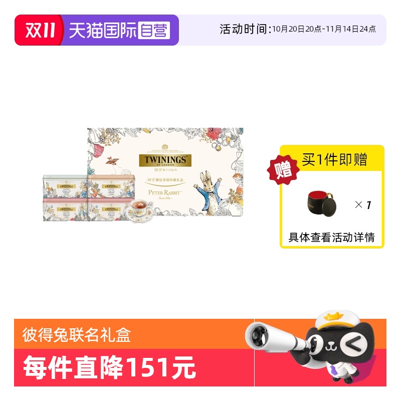 【自营】Twinings川宁御廷香颂珍藏礼盒红茶伴手礼彼得兔联名礼盒