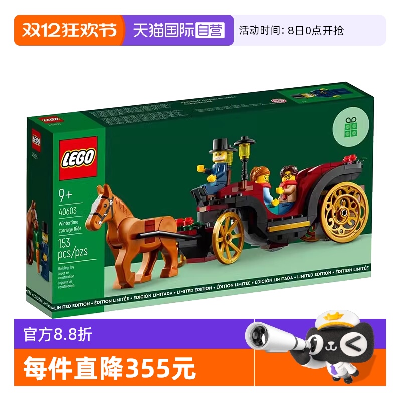 【自营】LEGO乐高40603冬季马车之旅男女孩益智拼搭积木玩具礼物