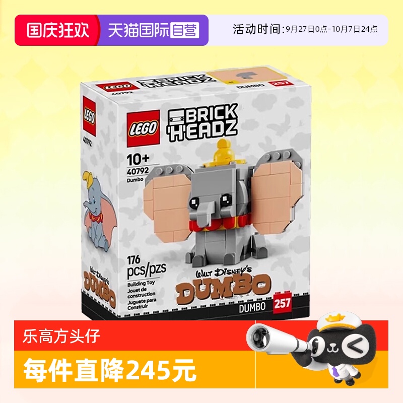 乐高积木方头仔40792小飞象