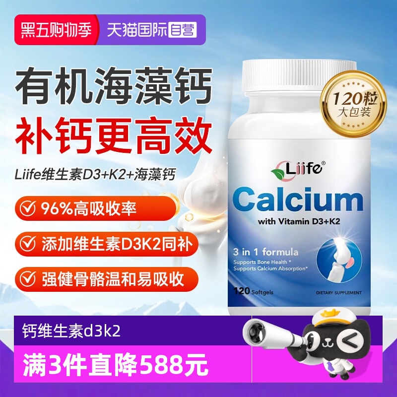 海藻钙维生素d3k2胶囊中老年补钙