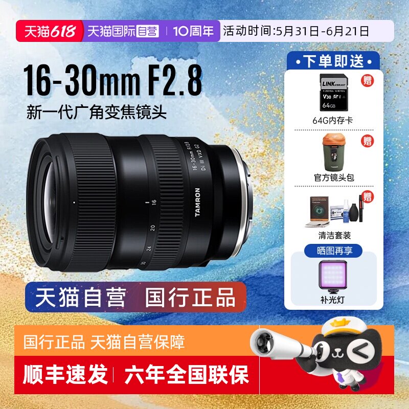 【自营】腾龙16-30 mm F2.8 VXD G2全画幅微单超广角变焦镜头1630