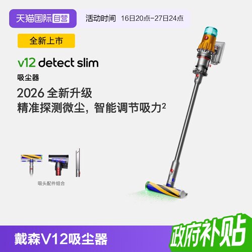 戴森V12激光显尘吸尘器吸毛除螨