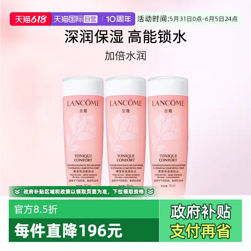 兰蔻升级粉水50ml✖️3瓶共🉐150ml 48.7元 - 86线报