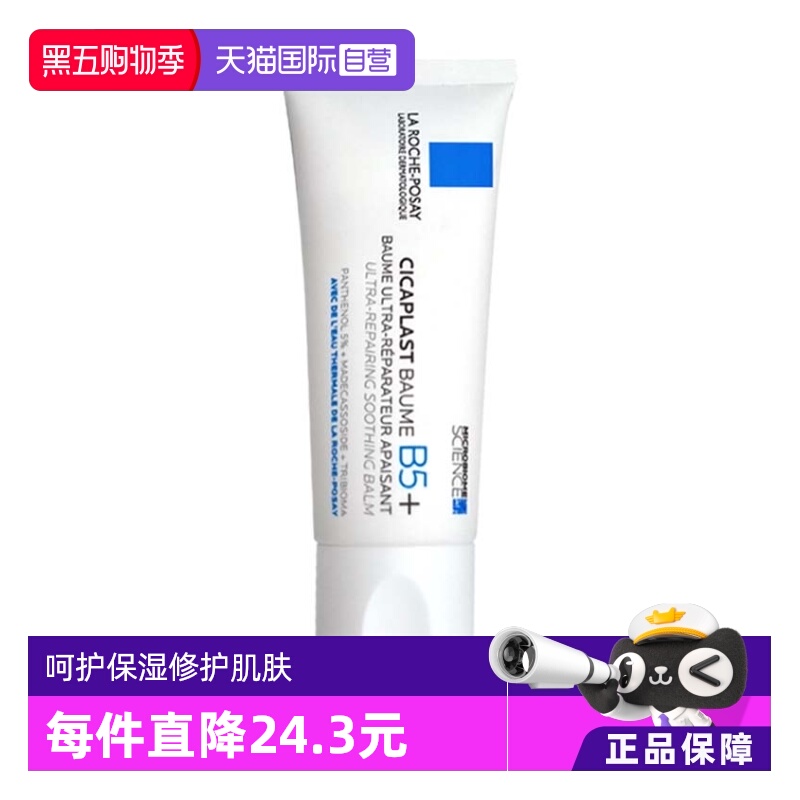 理肤泉B5+修复霜敏感肌祛痘印