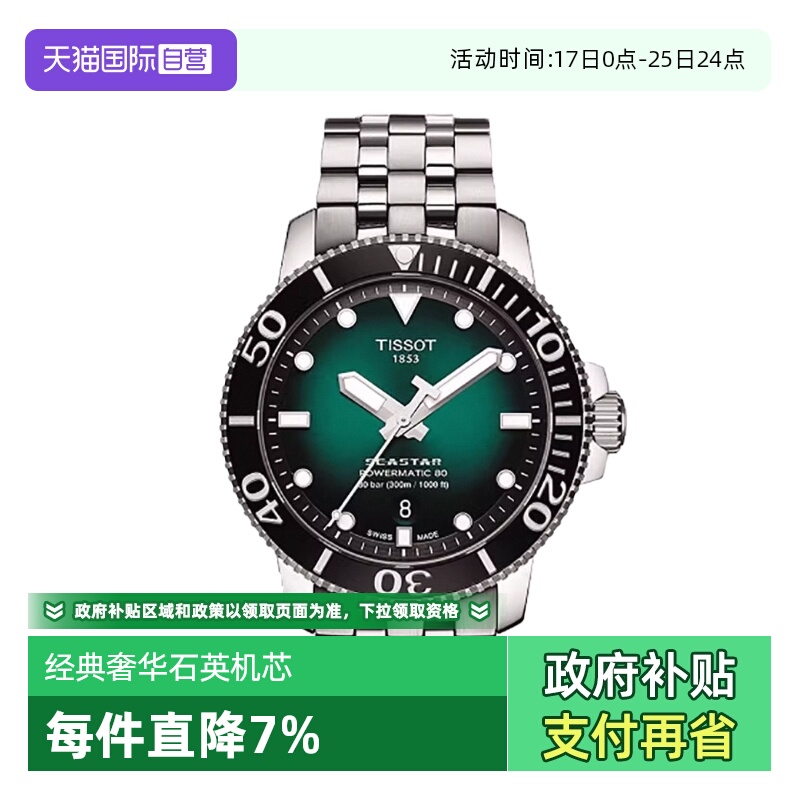 瑞士天梭自动机械男表