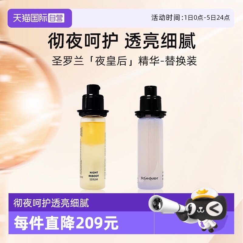 YSL/圣罗兰夜皇后精华替换装30ml