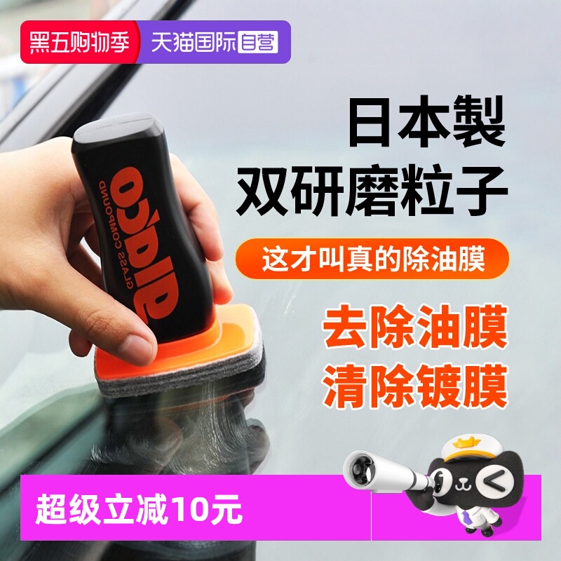 汽车玻璃清洁剂去油膜