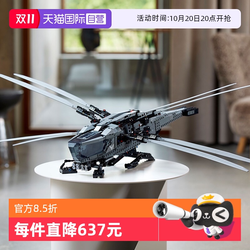 【自营】LEGO乐高10327沙丘皇家扑翼机飞行器拼装积木儿童玩具