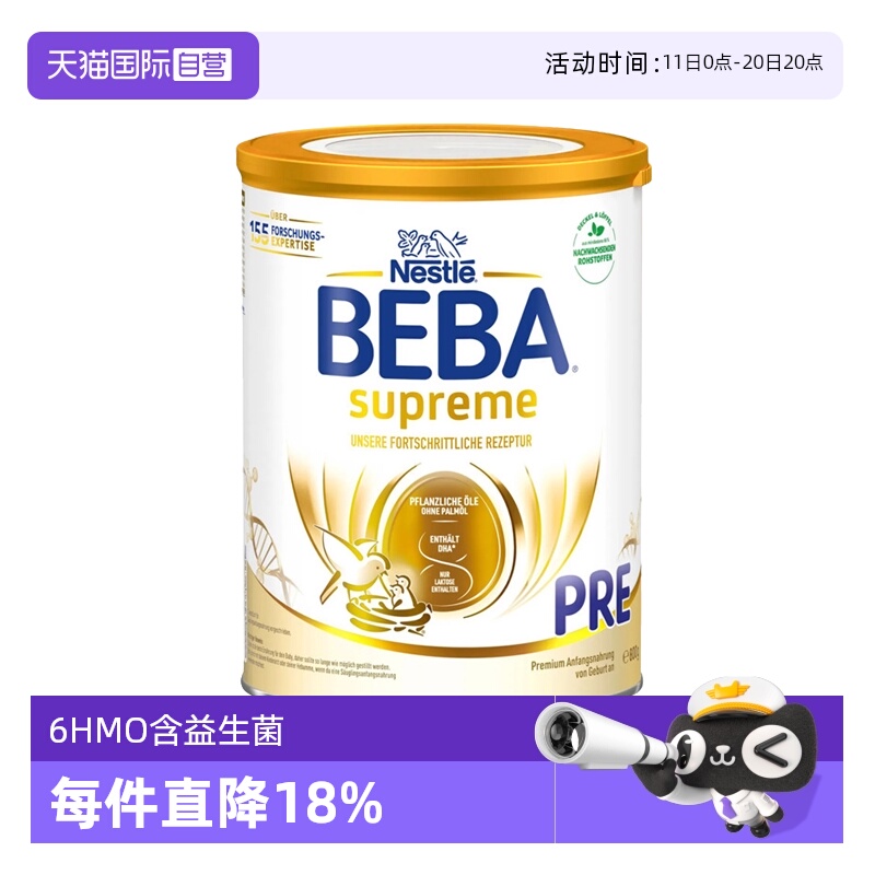 【自营】德国雀巢BEBA贝巴至尊6种HMO 益生菌新生婴幼儿奶粉PRE段