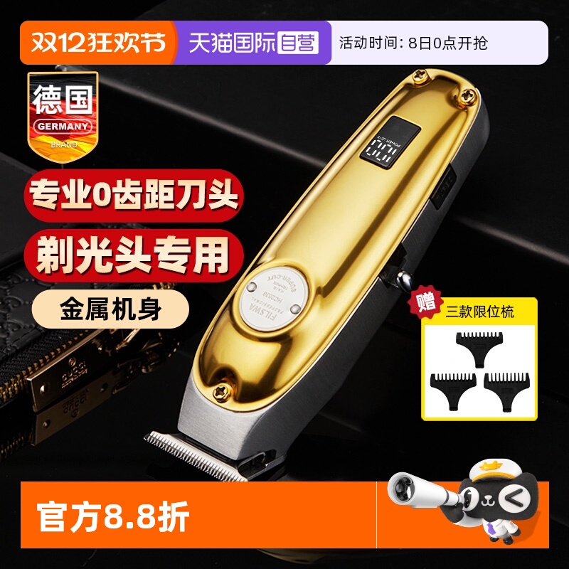 德国理发器剃光头专业油头雕刻