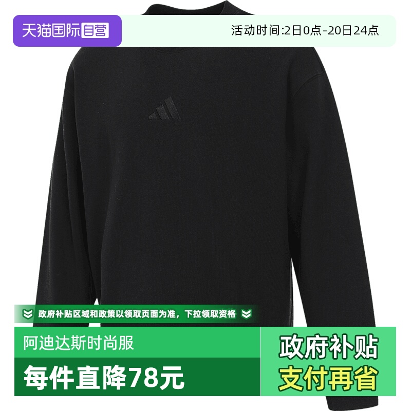 【自营】adidas阿迪达斯男子SZN FT CRW运动休闲套头衫卫衣IX1261