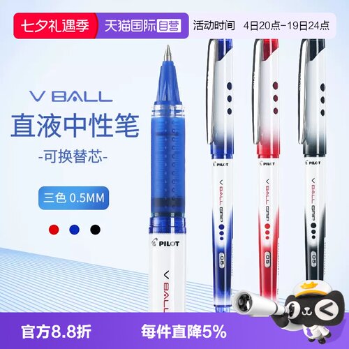 百乐新威宝走珠笔大容量刷题笔