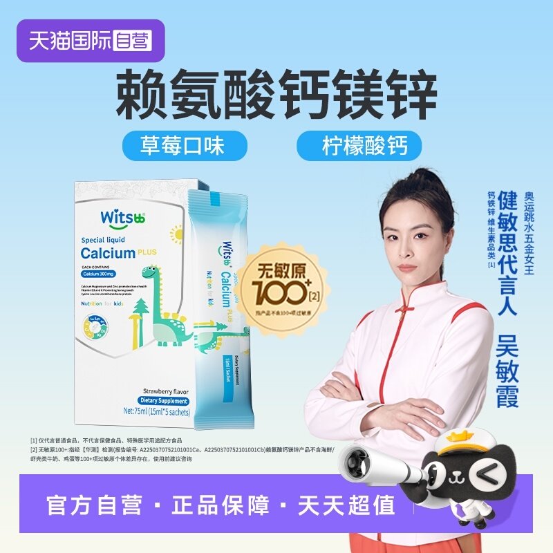 【自营】witsbb健敏思小蓝条赖氨酸钙镁锌儿童钙15ml*5条,婴童食品,赖氨酸,淘宝优惠券,粉丝福利购,淘宝优惠卷