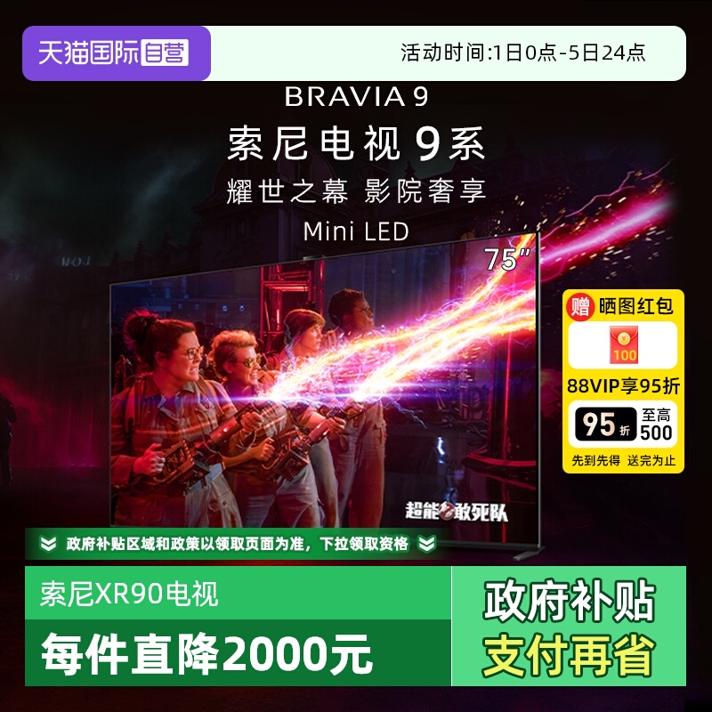 【自营】Sony/索尼电视9系 75英寸Mini LED XR芯片AI算法75XR90 D