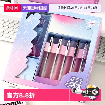 【自营】日本ZEBRA斑马开学季限定学生考试刷题笔JJ118KXJ-10PCS芯动开学季Chill系列中性笔礼盒混合装套装