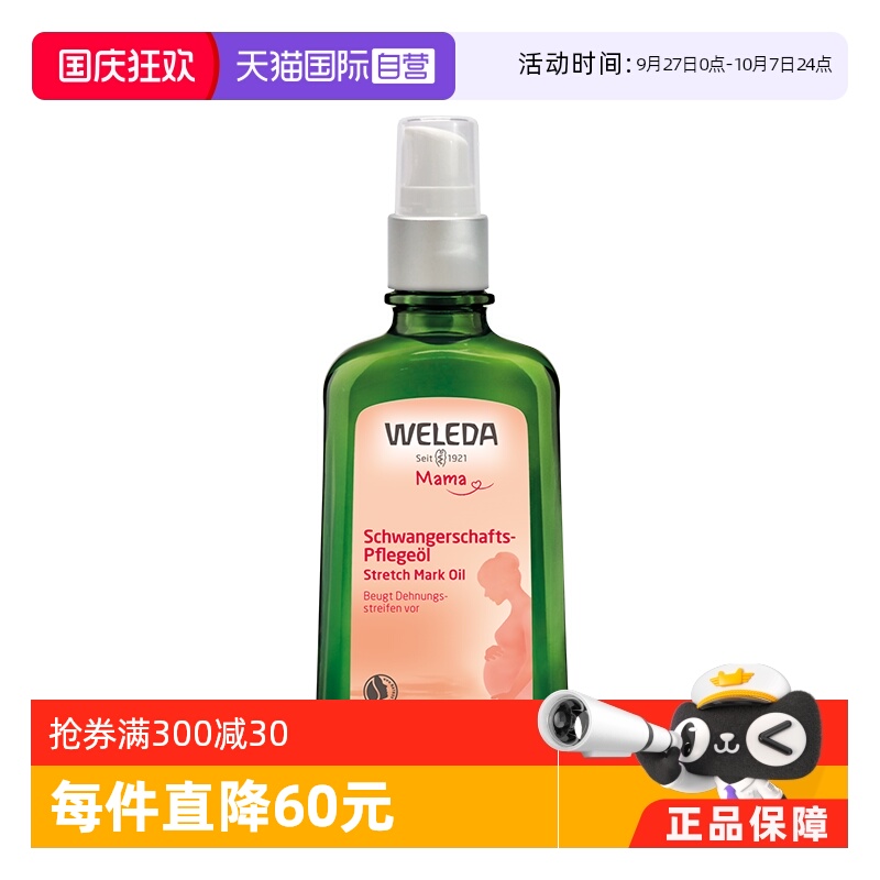 维蕾德妊娠纹淡化修护油霜
