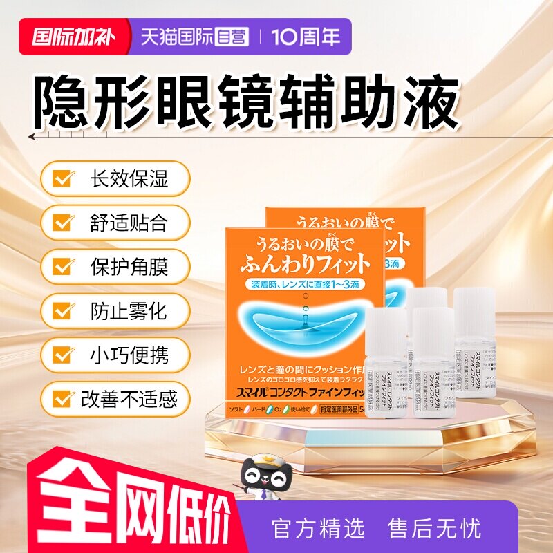 【自营】日本进口狮王隐形眼镜辅助液2盒装隐形佩戴前用 保湿角膜