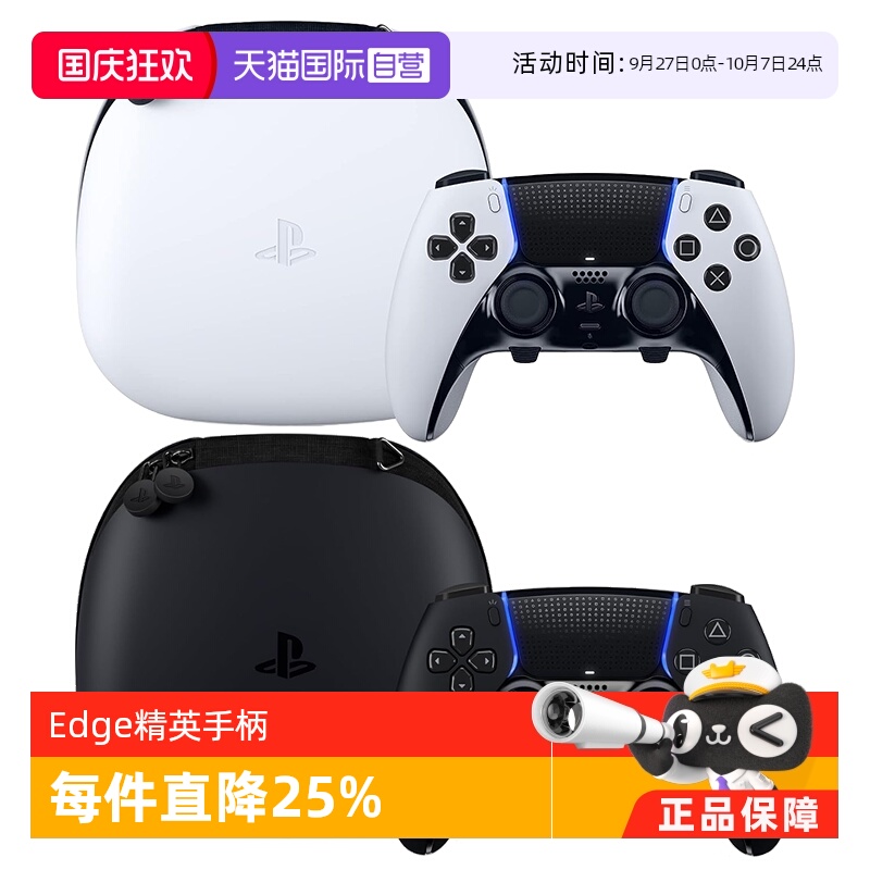Edge精英无线Type-C游戏手柄SONY