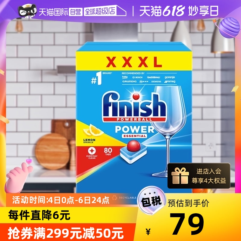 【自营】finish亮碟洗碗块三效合一洗碗机专用柠檬味洗涤剂西门子