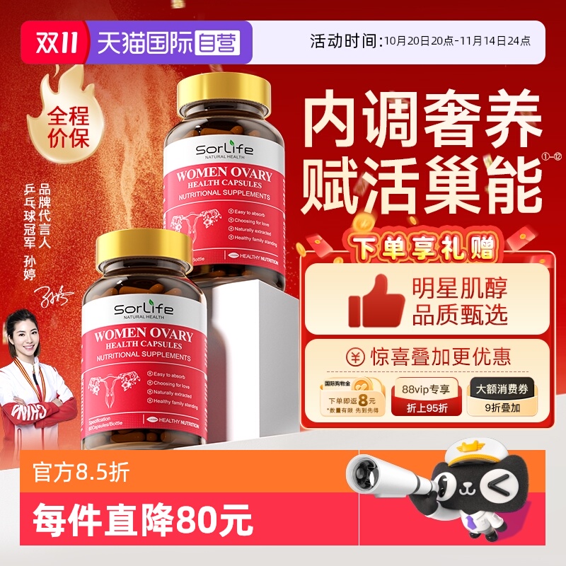 【自营】SorLife诗丽芙贵妇护巢丸补雌激素麦角硫因女性保养品*2