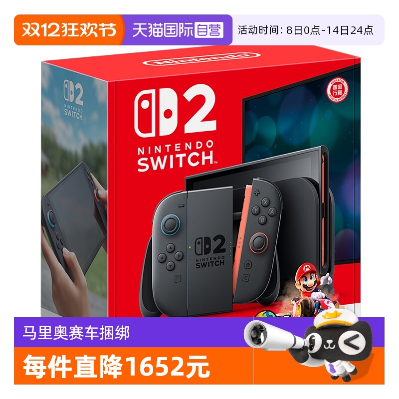 【自营】任天堂 Switch2 家用游戏机 港版 马里奥赛车世界同捆版 港版全新 马车同捆版 包含游戏下载码