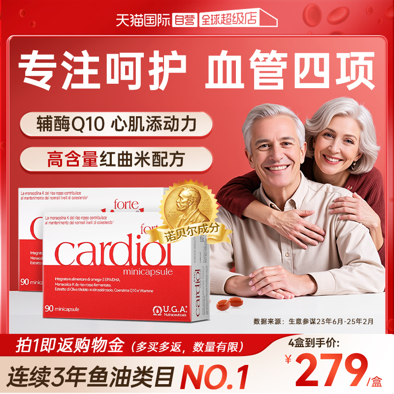 红凯撒红曲米辅酶Q10鱼油软胶囊
