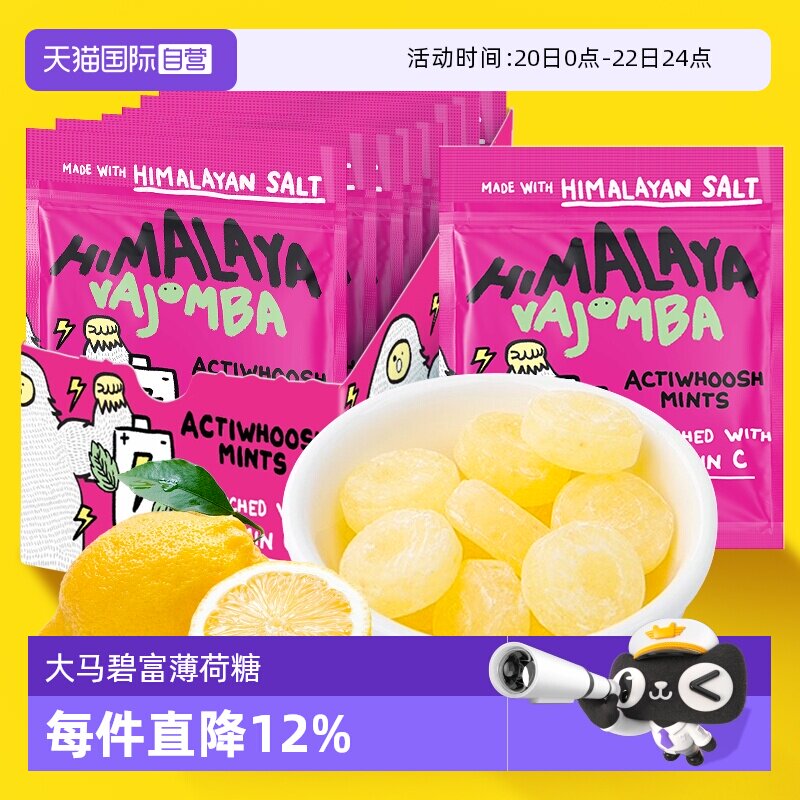 【自营】himalaya大马碧富给力VC薄荷糖马来西亚进口糖果零食12袋