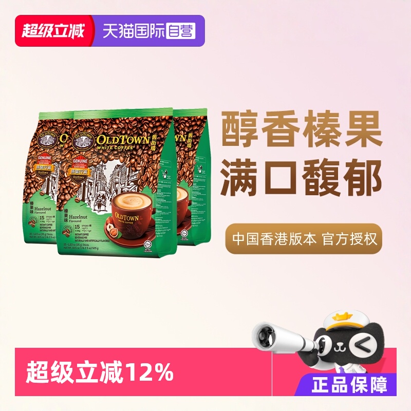 旧街场白咖啡榛果3袋装