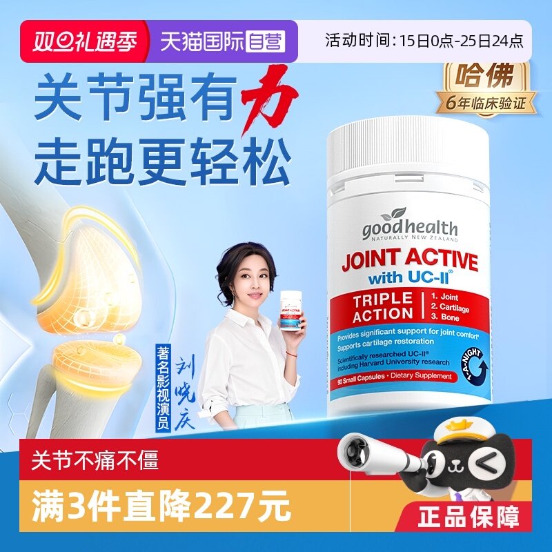 【自营】goodhealth好健康骨胶原非变性II型胶原软骨素氨糖加强版