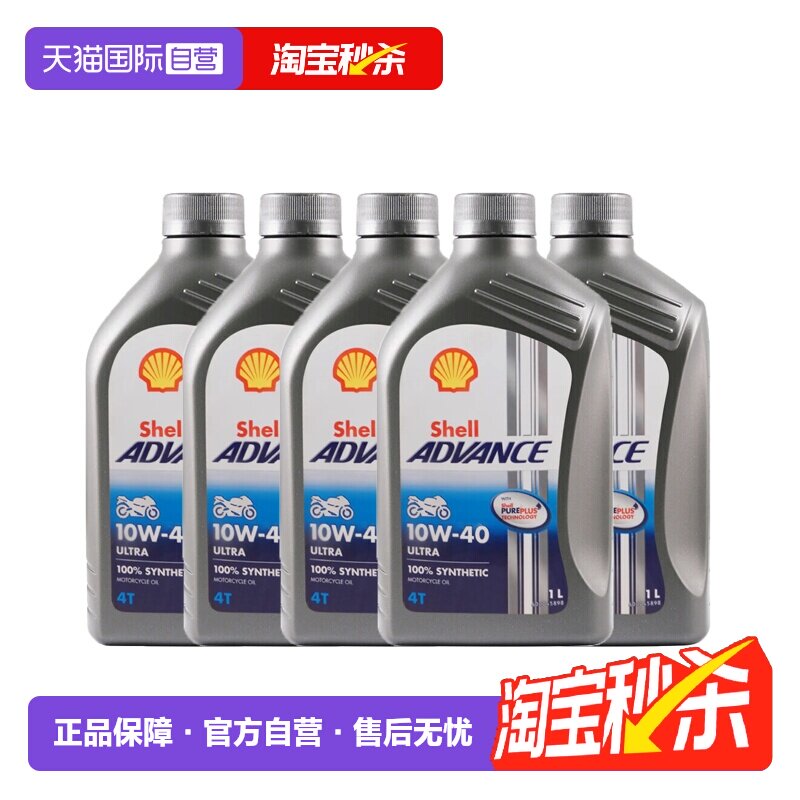壳牌四冲程摩托车机油1L10W-40SN