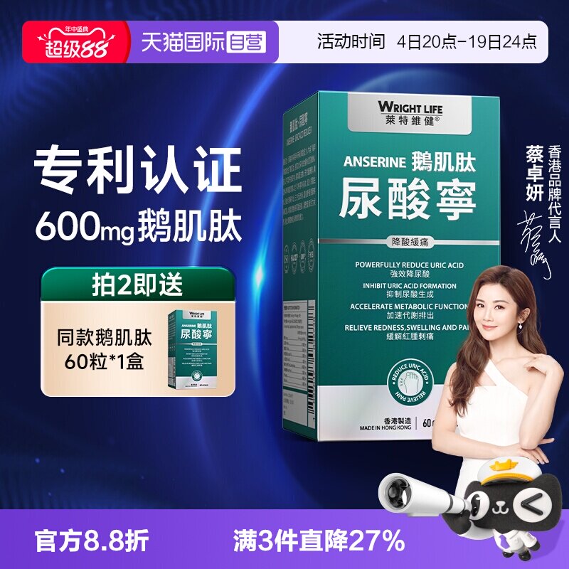 【自营】莱特维健进口鹅肌肽片高浓缩西芹籽精华胶囊关节保健品 - 实物图