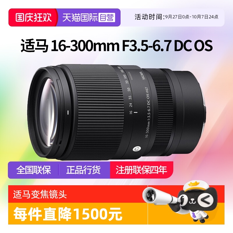 【自营】适马 16-300mm F3.5-6.7 DC OS 半画幅变焦镜头适马16300