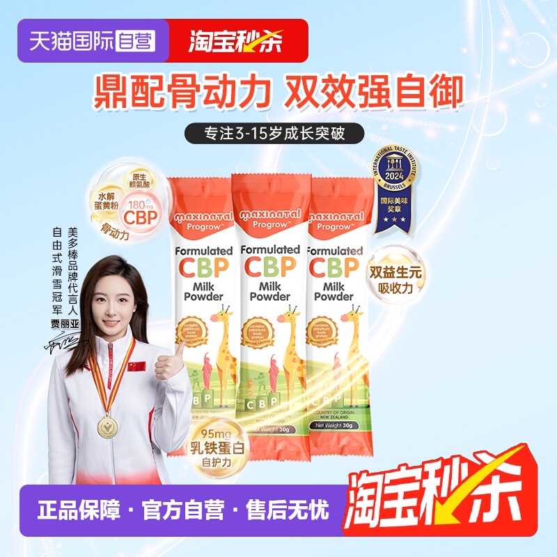 【自营】美多棒CBP金装版儿童成长奶粉新西兰进口便携试用装*3条