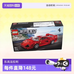 玩具生日礼物 LEGO乐高超级赛车76934法拉利F40儿童拼装 自营