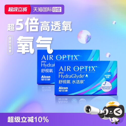 自营爱尔康隐形眼镜月抛