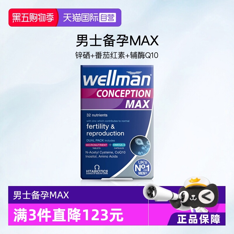 薇塔贝尔男性备孕男士叶酸