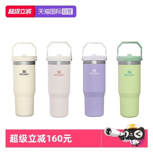 【自营】STANLEY拎拎杯大容量保温杯居家车载高颜值折叠吸管杯