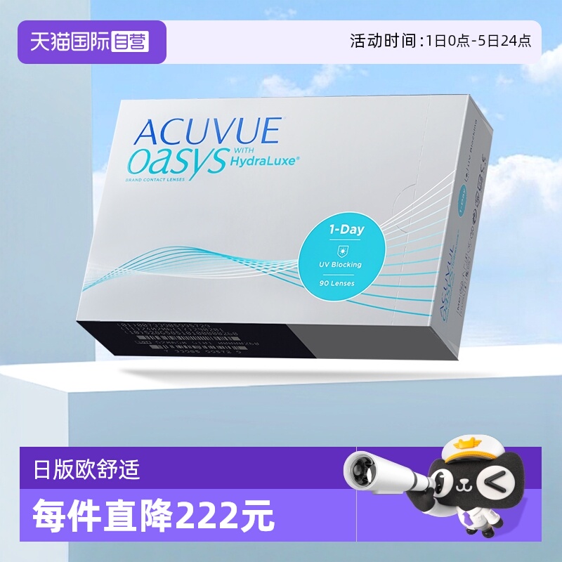日版强生安视优欧舒适日抛型隐形眼镜90片装