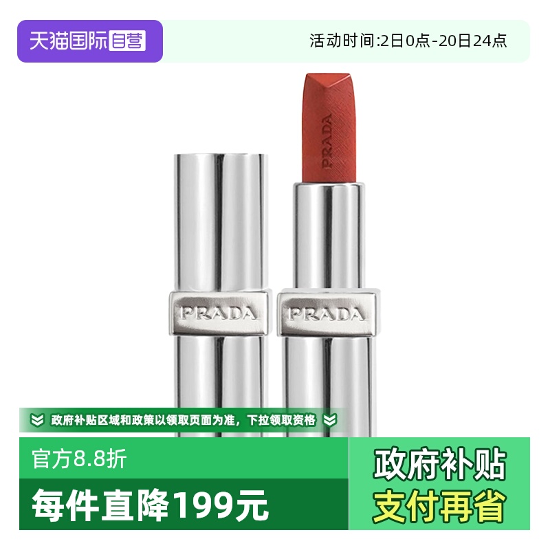 【自营】Prada/普拉达至色叠塑轻盈唇膏口红赤裸棕润唇膏【临期】