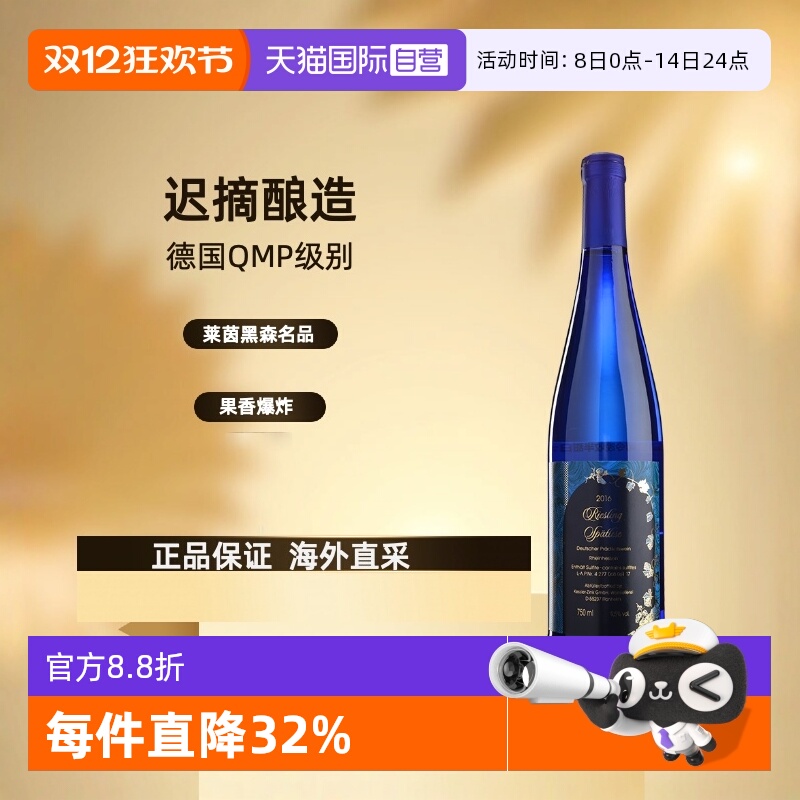 【自营】德国爱克维iCuvee雷司令晚收半甜白葡萄酒750ml 蓝瓶迟摘