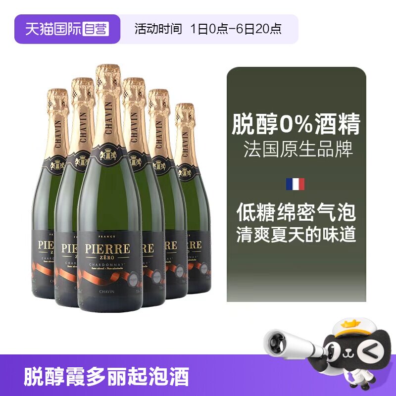 【自营】图比克进口霞多丽无醇起泡酒无酒精脱醇葡萄酒750ml*6瓶