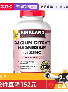 【自营】美国Kirkland柯克兰柠檬酸钙镁锌 维生素D3补钙500粒成人